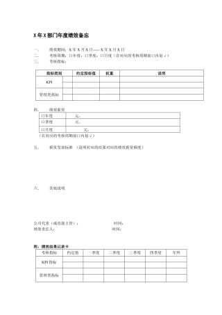 初创期企业简单实用的绩效考核工具