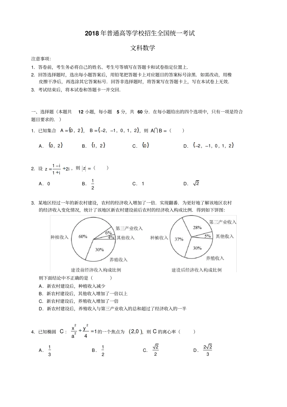 2018全国高考1卷文科数学试题及答案(官方)-word版_第1页