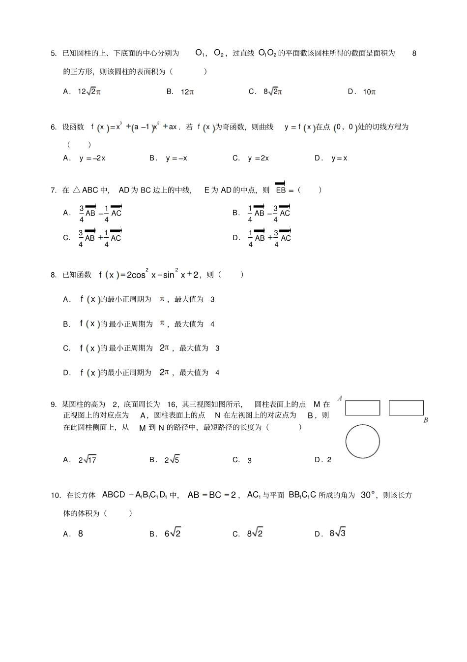 2018全国高考1卷文科数学试题及答案(官方)-word版_第2页