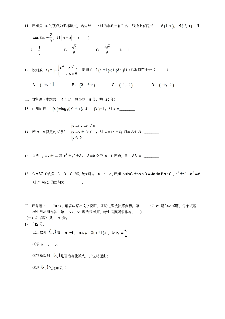 2018全国高考1卷文科数学试题及答案(官方)-word版_第3页