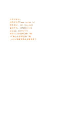 某公司创业策划书( 25页)