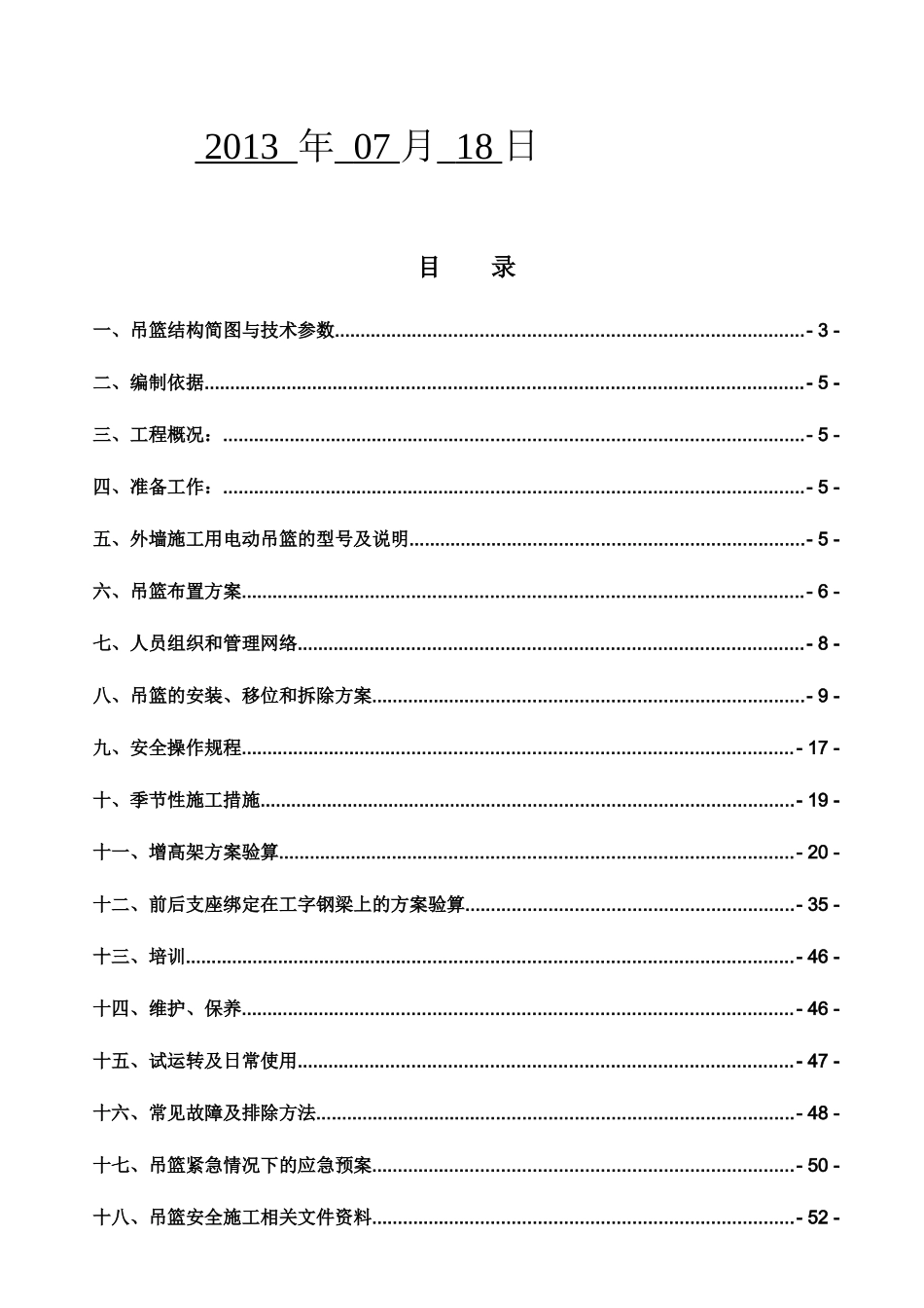 楼吊篮施工方案培训资料_第2页