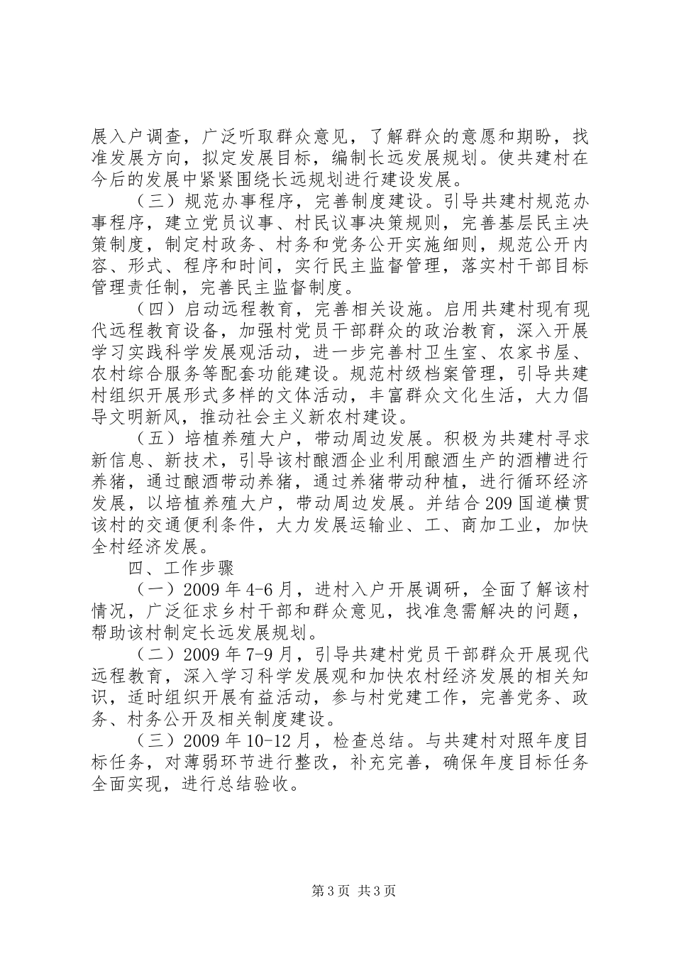 双结对方案 _第3页