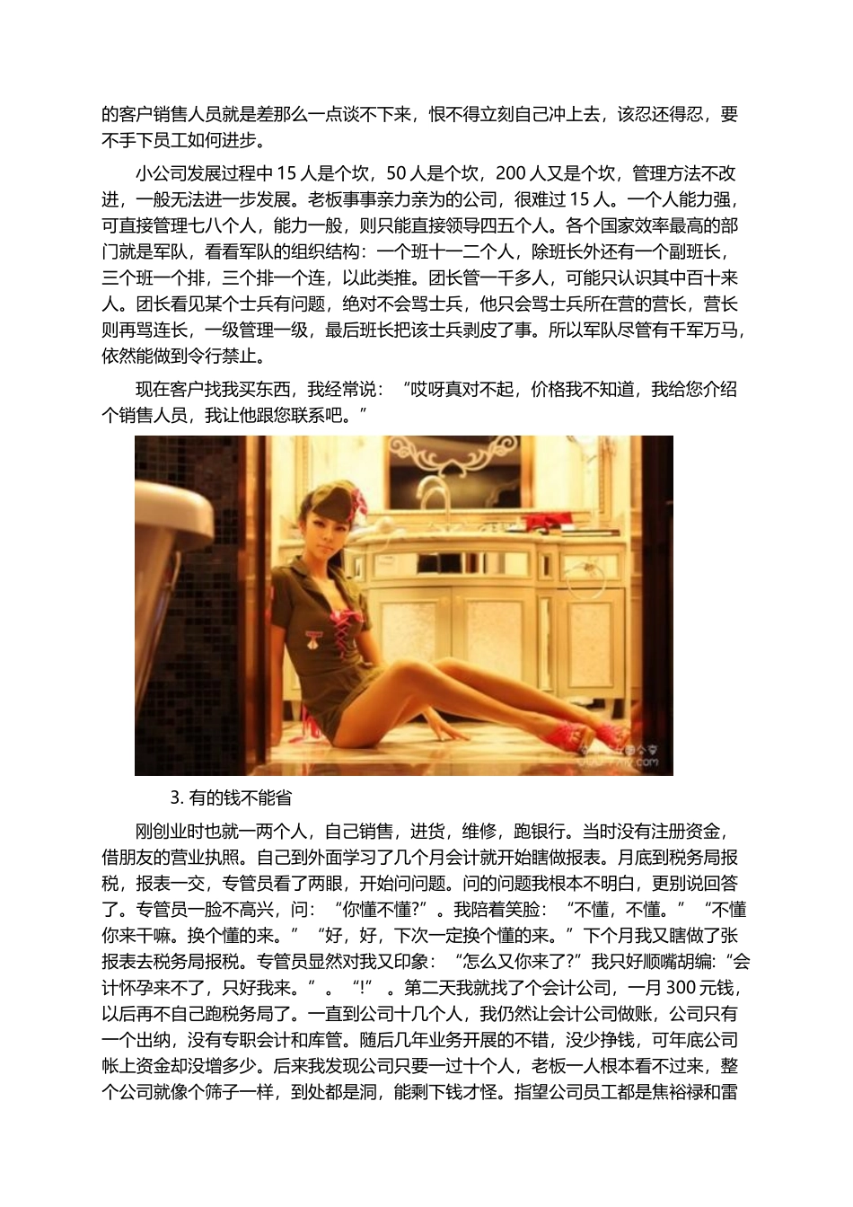 创业的21条军规_第3页