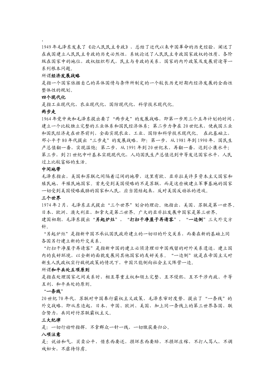 毛泽东思想概论(第二版)复习资料_第2页
