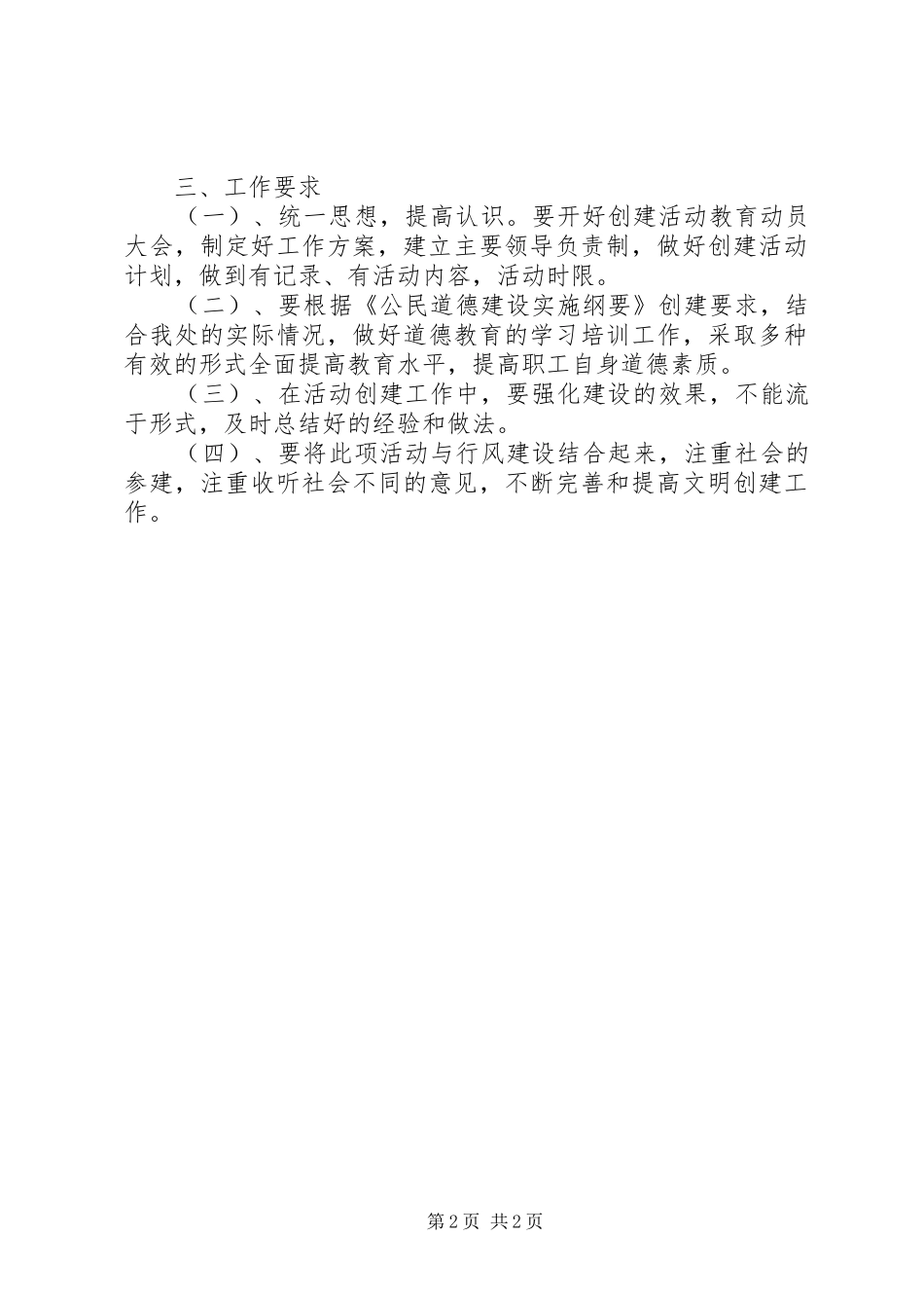 县政府办公室贯彻落实《公民道德建设实施纲要》活动方案 _第2页