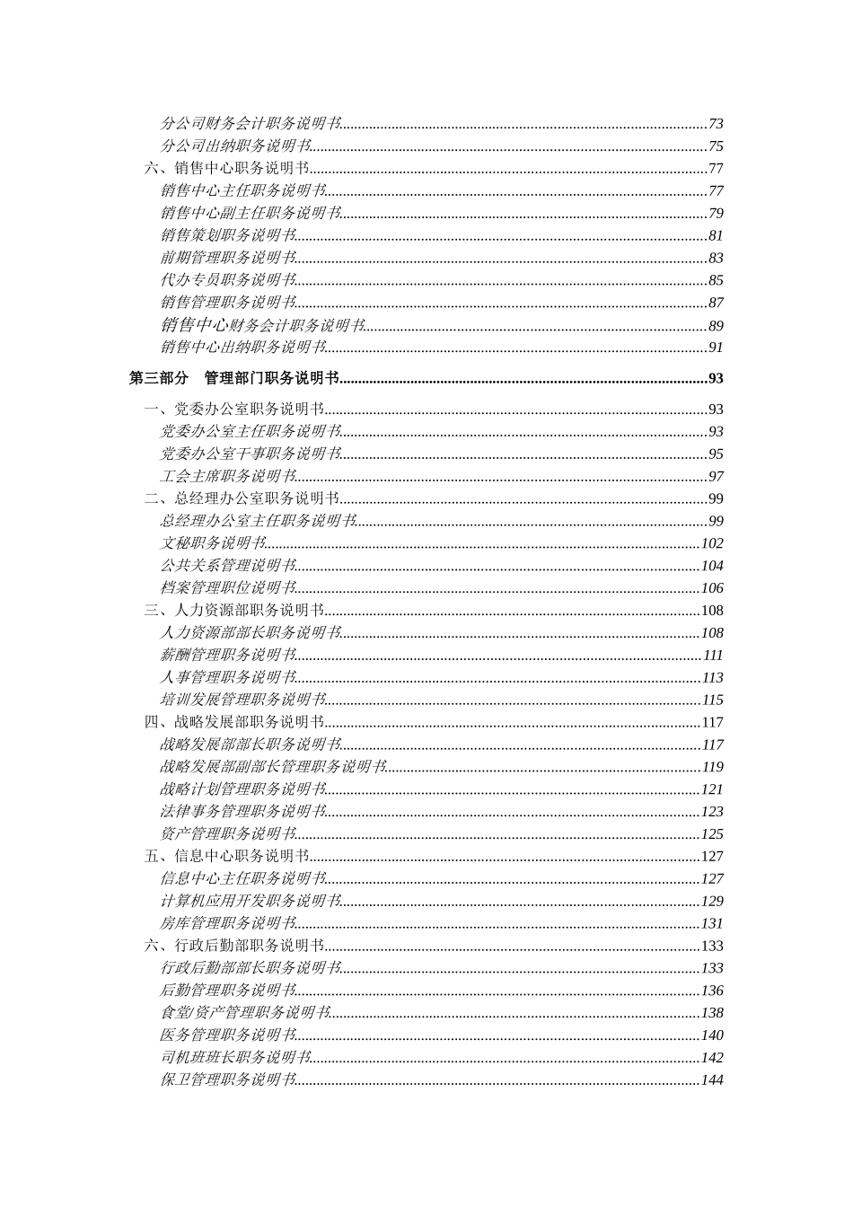 ZZ职务说明书( 178页)_第3页