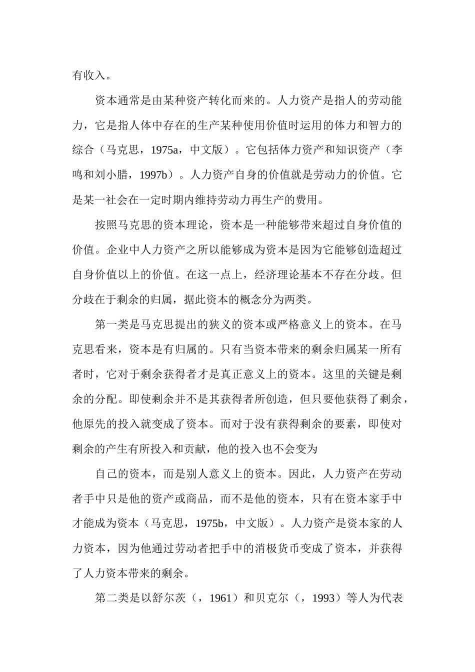 岗位的性质与企业剩余分配_第2页