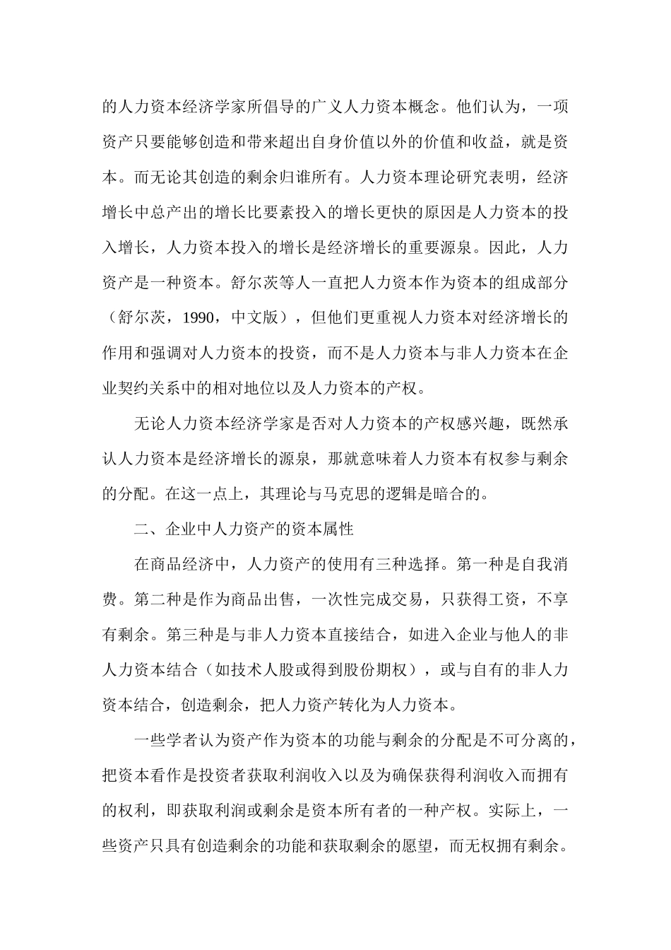 岗位的性质与企业剩余分配_第3页