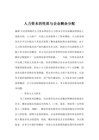 岗位的性质与企业剩余分配