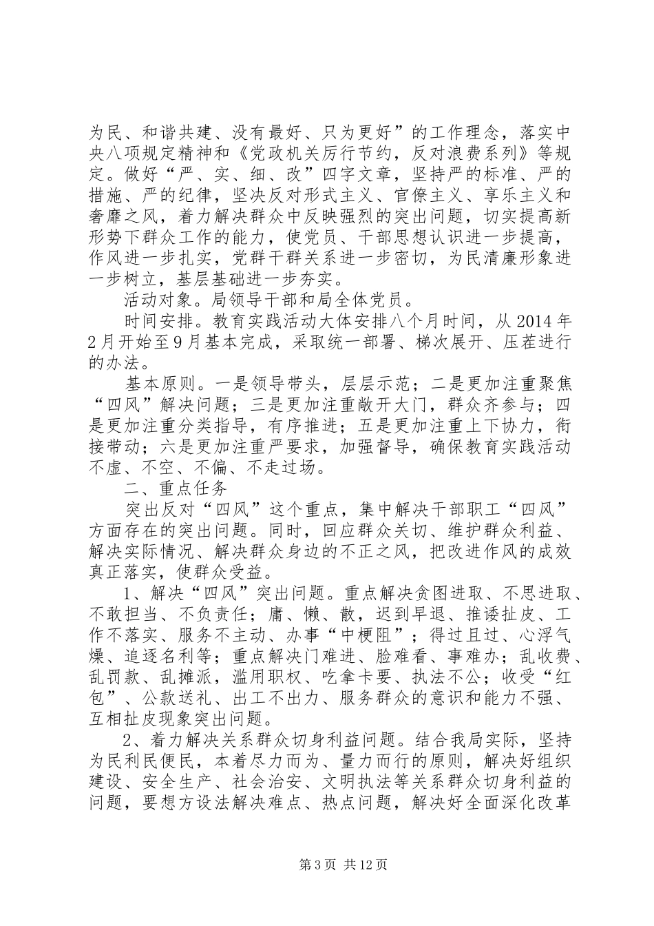 党的群众路线工作实施方案3篇_第3页