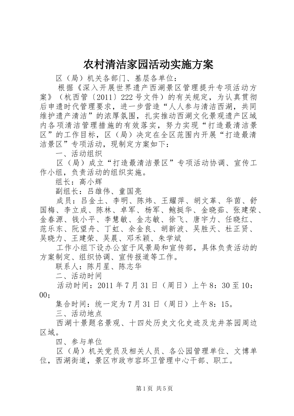 农村清洁家园活动方案 _第1页