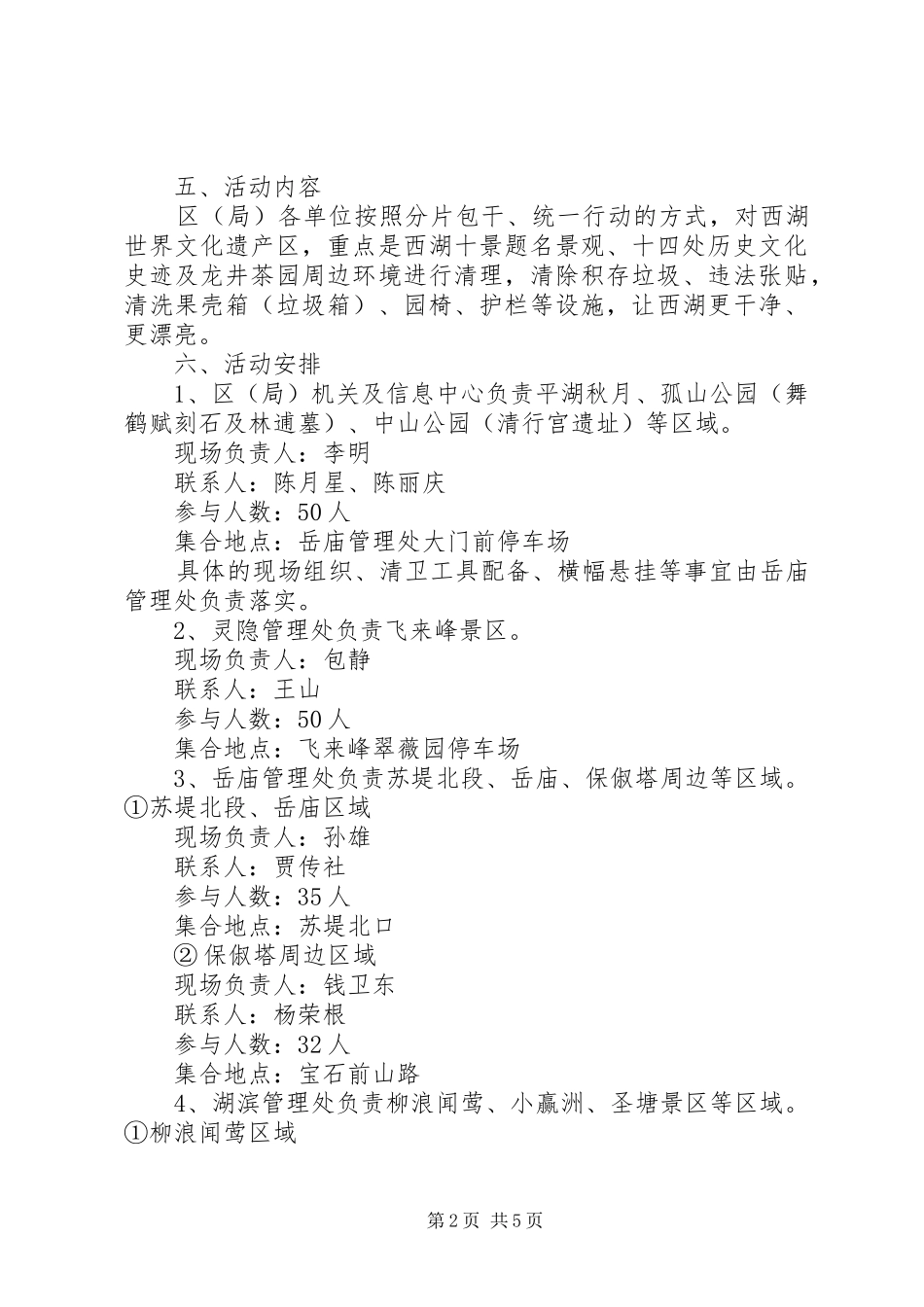 农村清洁家园活动方案 _第2页