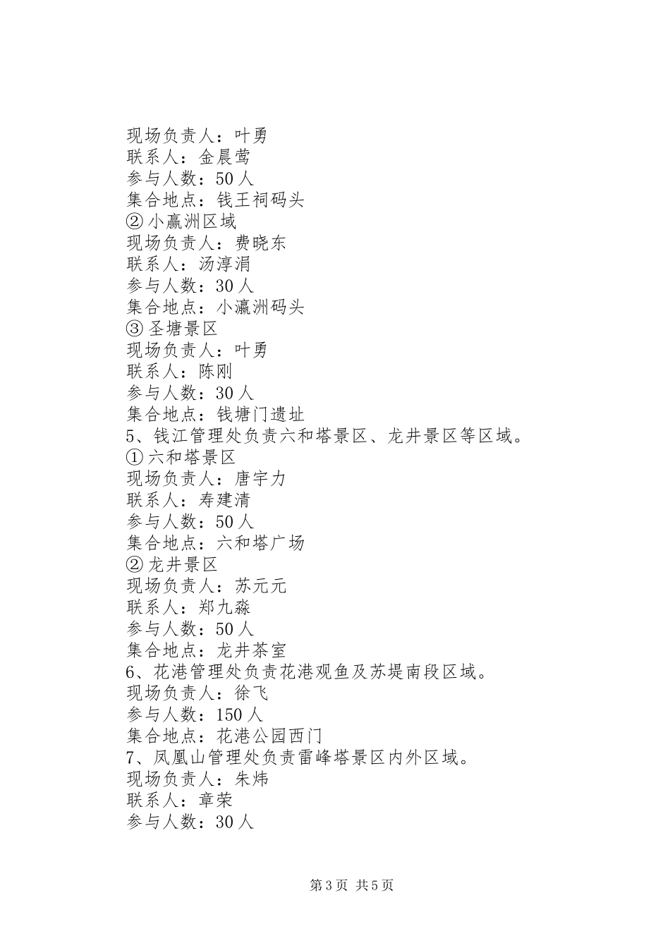 农村清洁家园活动方案 _第3页