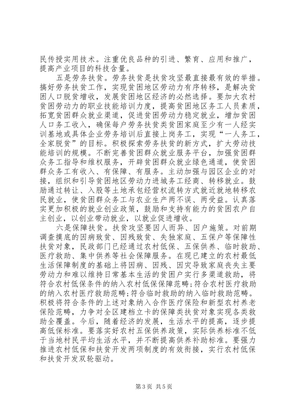 巨龙初级中学扶贫攻坚实施方案5篇 _第3页