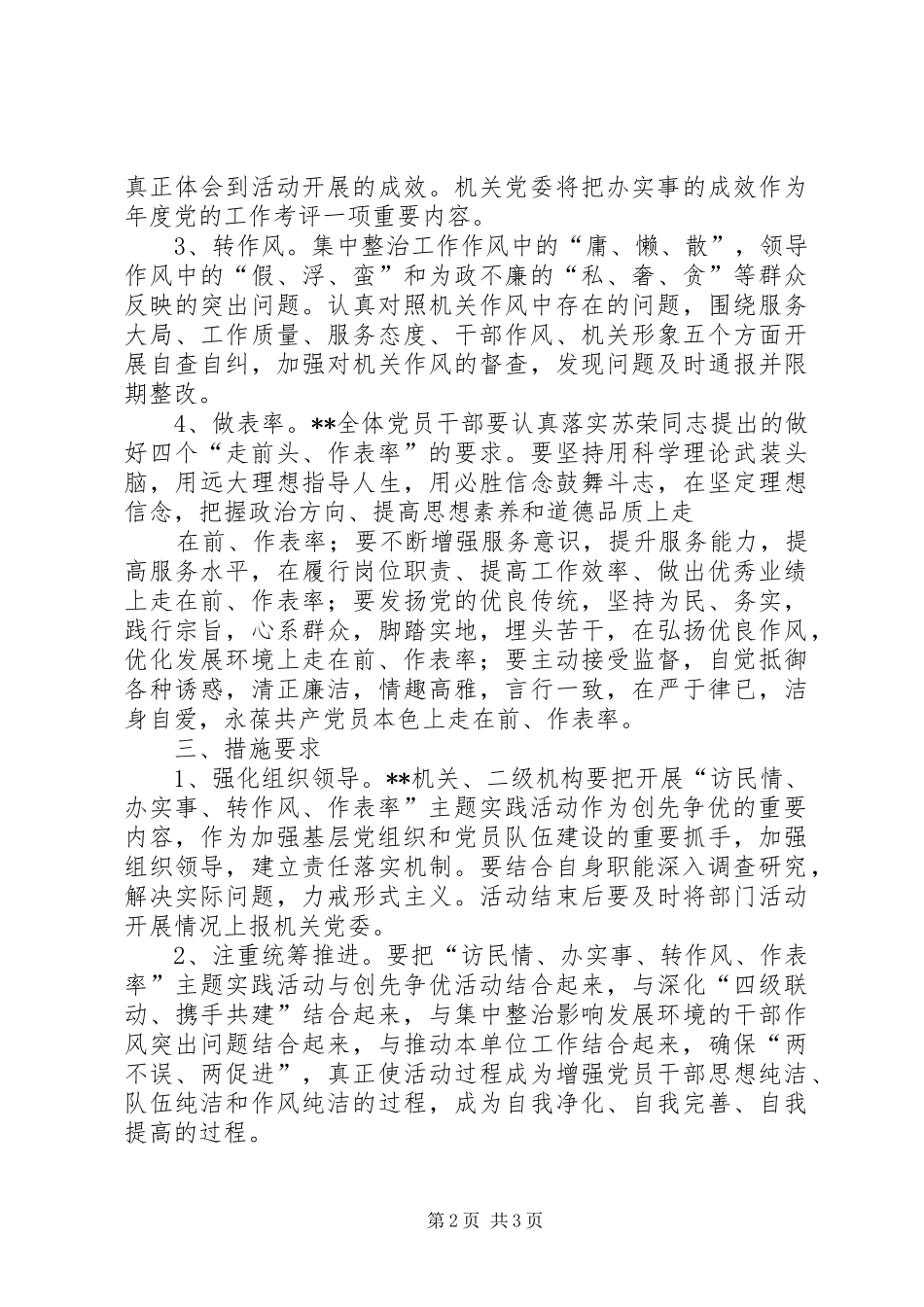 关于开展“访民情、办实事、转作风、作表率”主题实践活动方案 _第2页