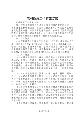 农村改厕工作方案 
