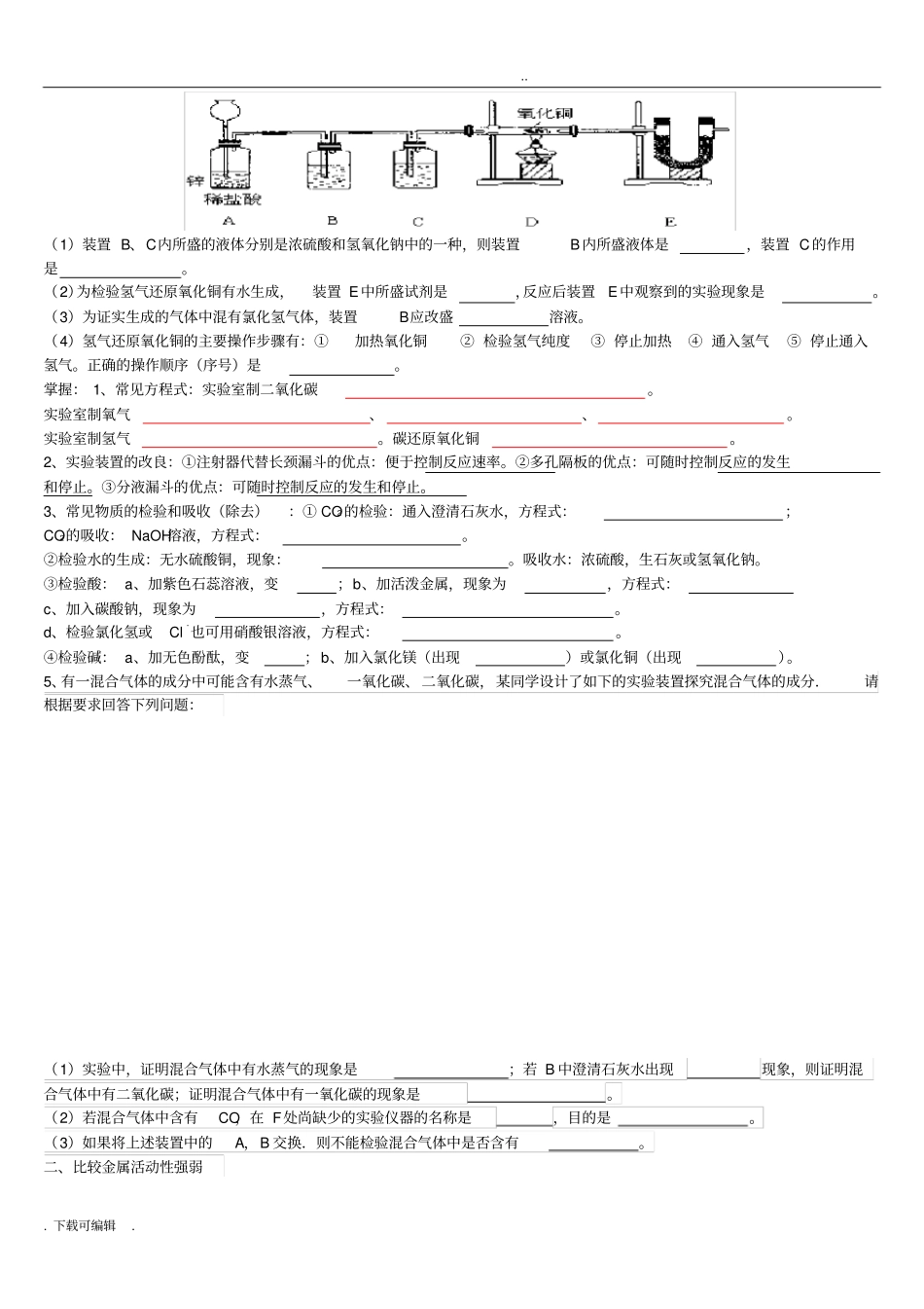 初中化学实验探究题专题训练(整理)_第2页