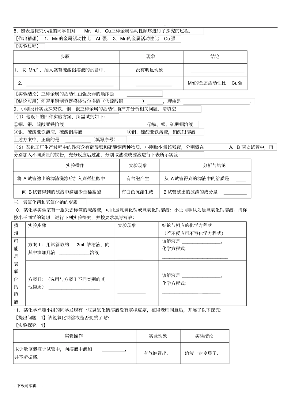初中化学实验探究题专题训练(整理)_第3页