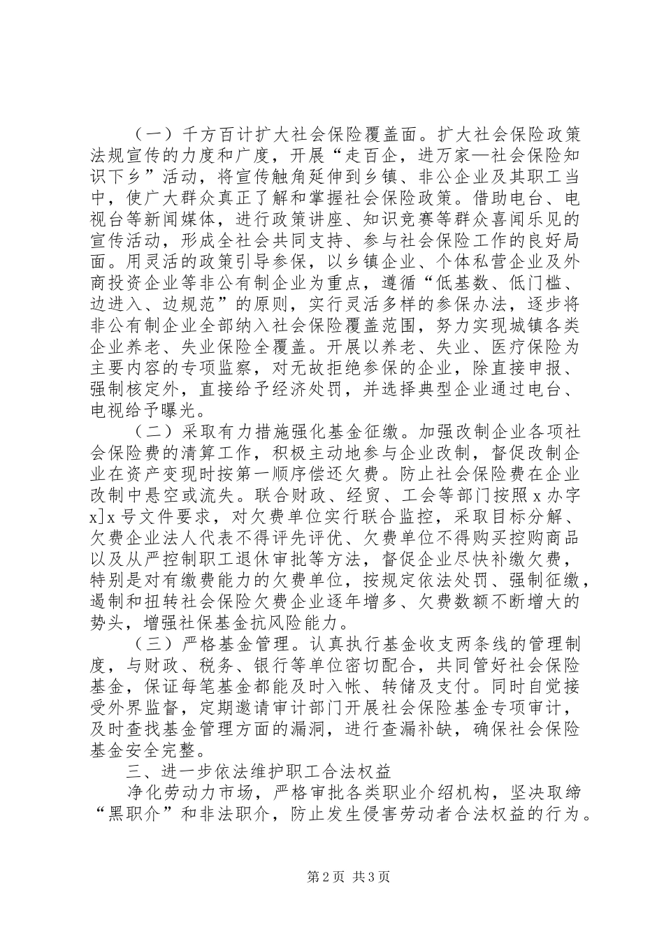 人事劳动和社会保障局局长整改实施方案 _第2页