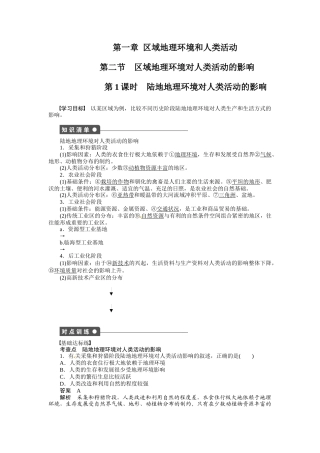 第二节 区域地理环境对人类活动的影响