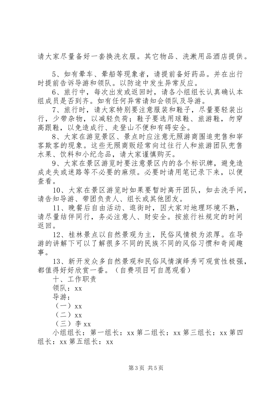 公司旅游活动实施方案 _第3页
