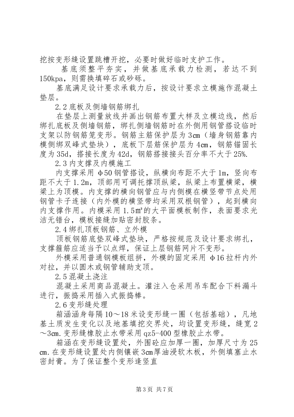 申请管道涵洞保护实施方案 _第3页