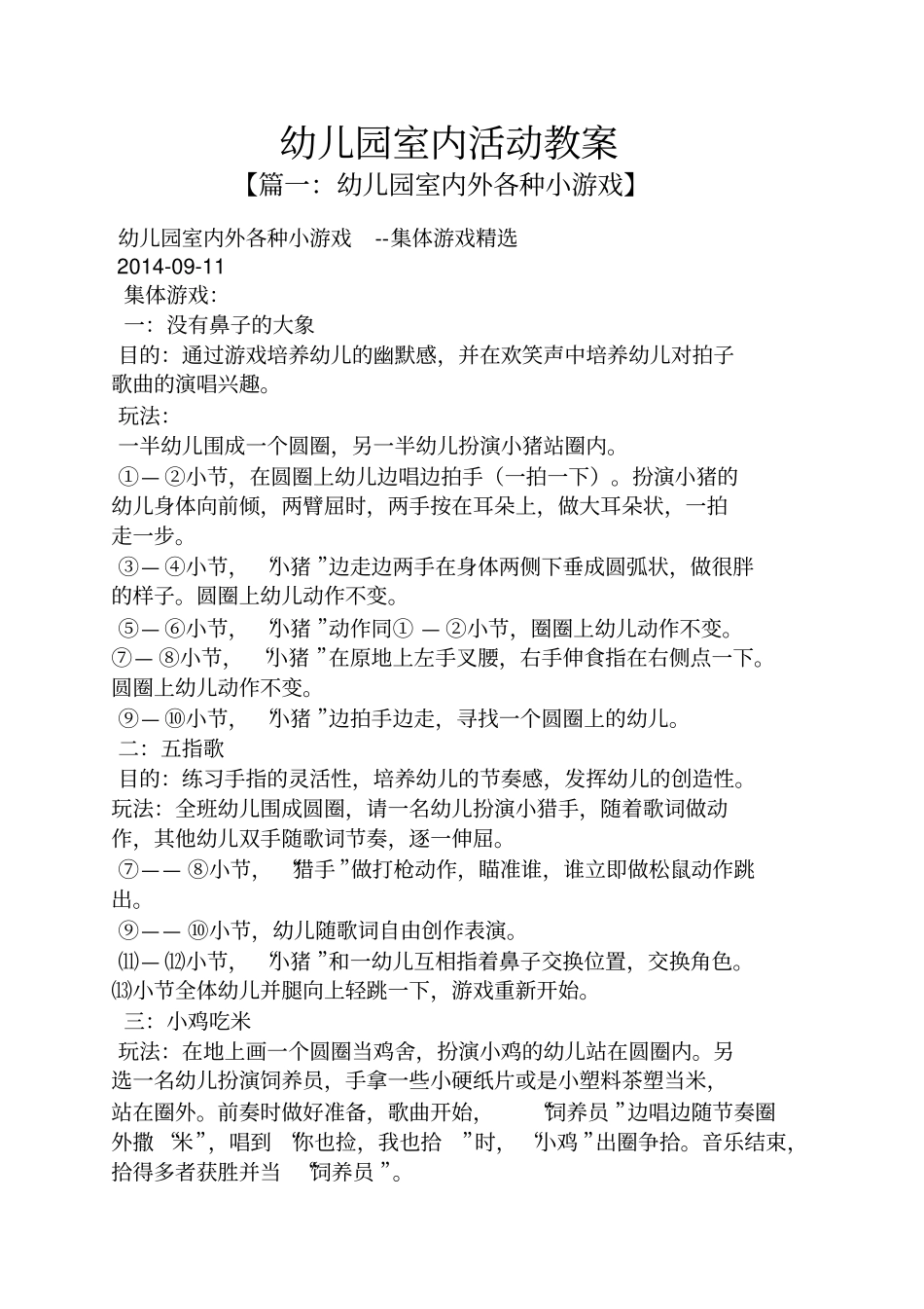 幼儿园室内活动教案_第1页