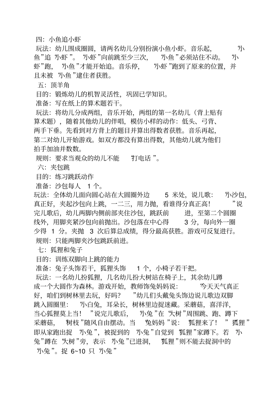 幼儿园室内活动教案_第2页