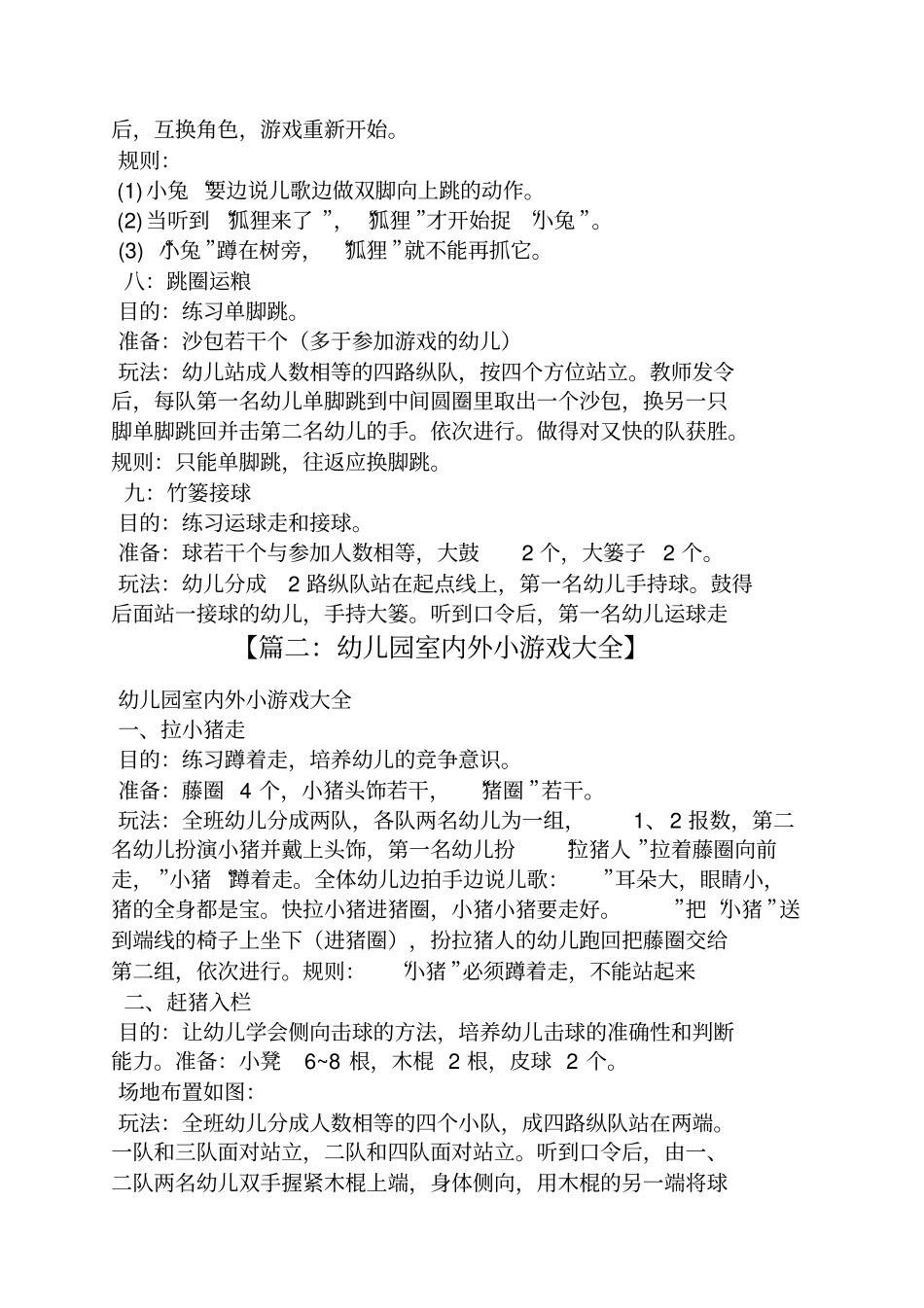 幼儿园室内活动教案_第3页