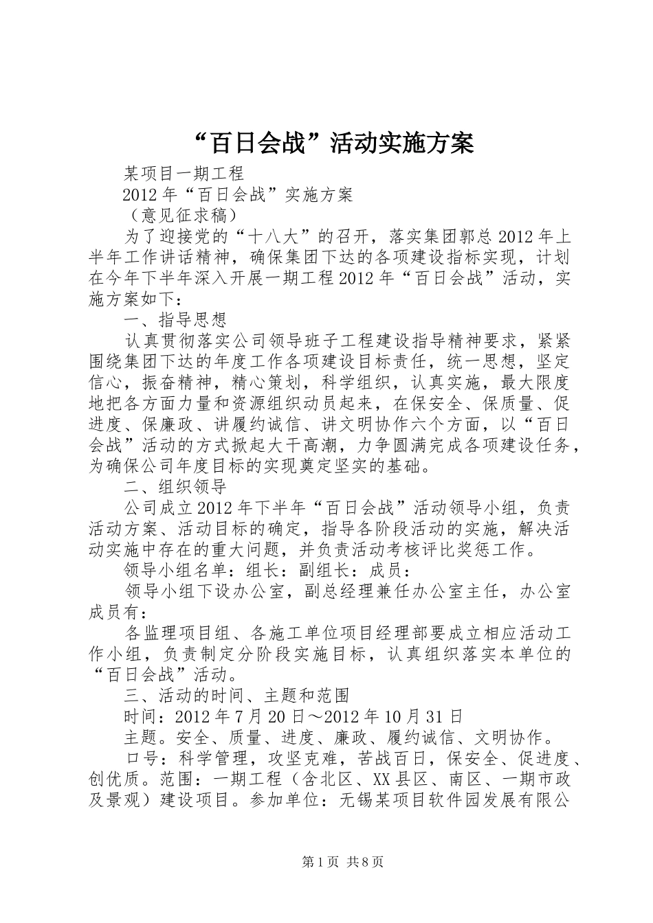 “百日会战”活动方案 _第1页