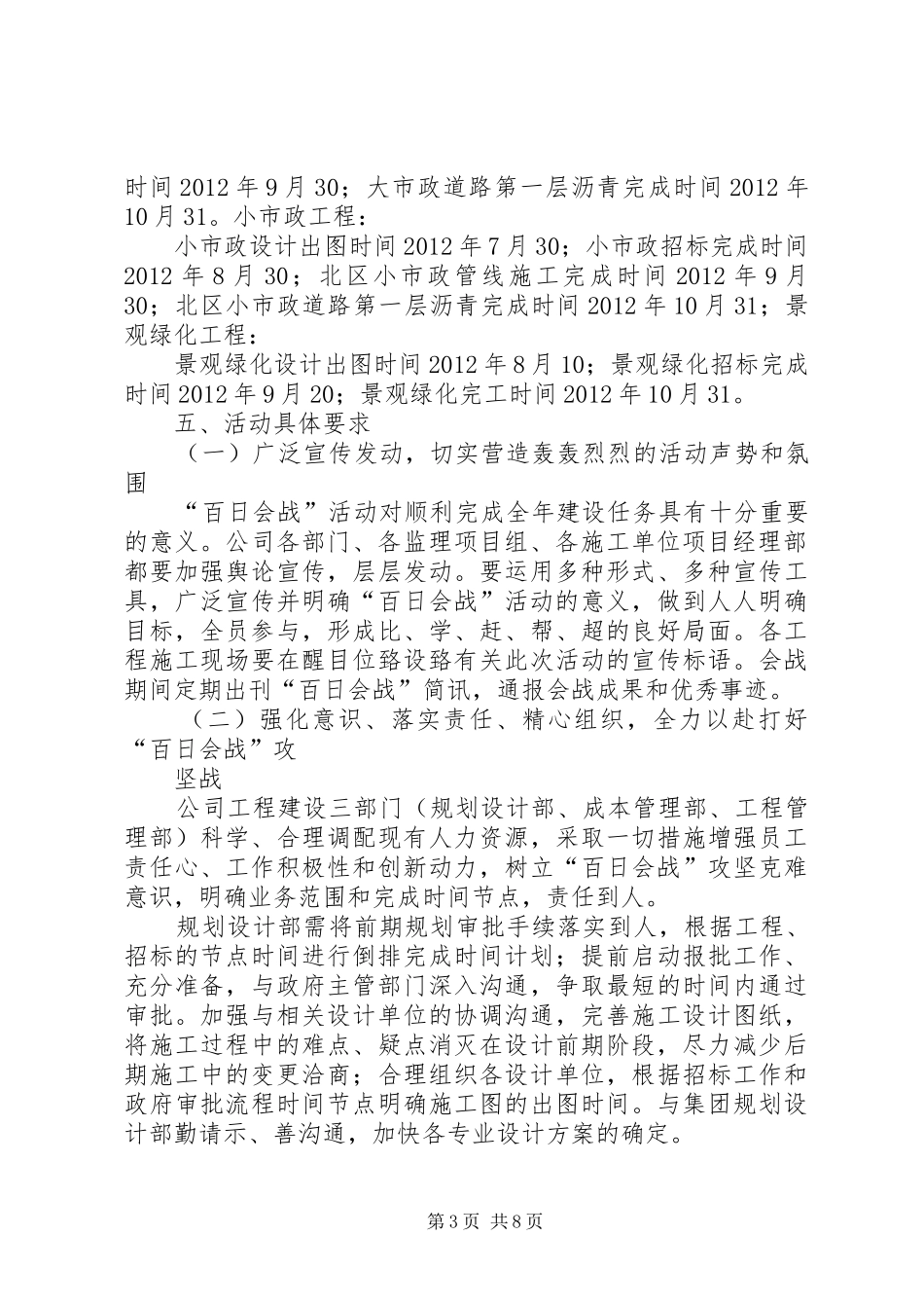 “百日会战”活动方案 _第3页