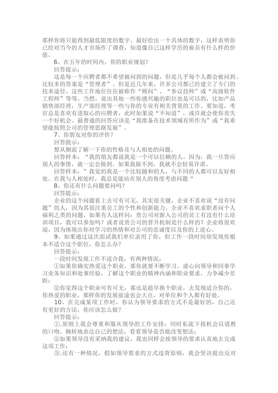 面试6655838741_第2页