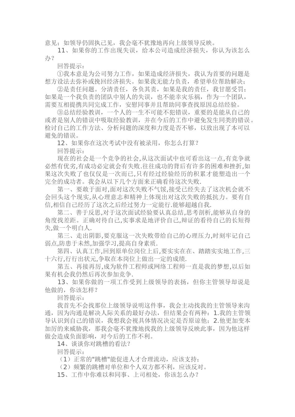 面试6655838741_第3页