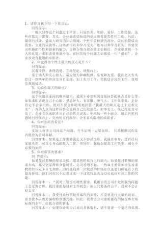 面试6655838741