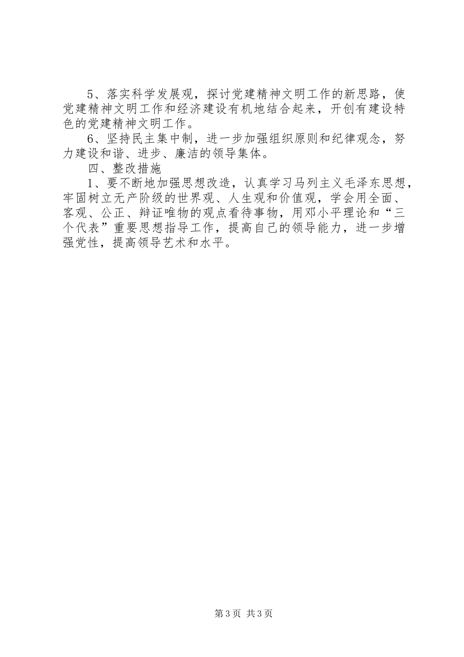 局党委副书记个人先教活动整改实施方案 _第3页