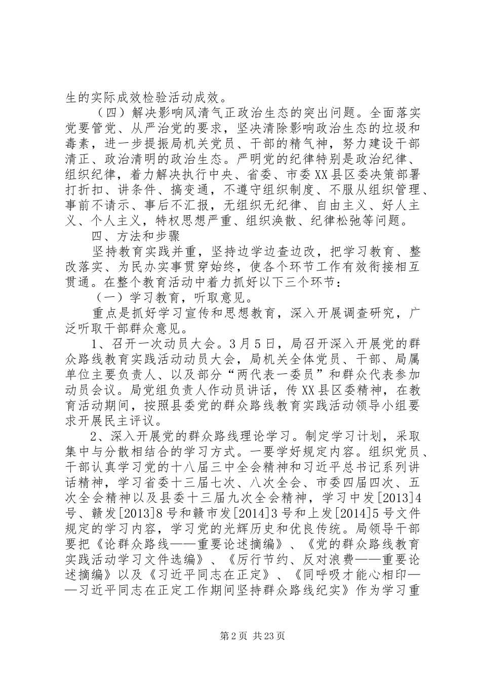 民政局党的群众路线方案3篇_第2页