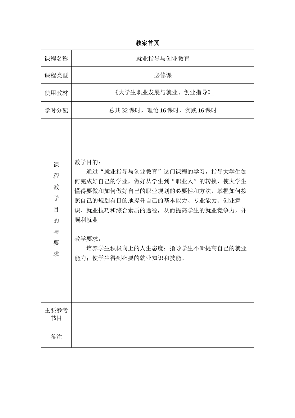 就业指导和创业教育--教案_第3页