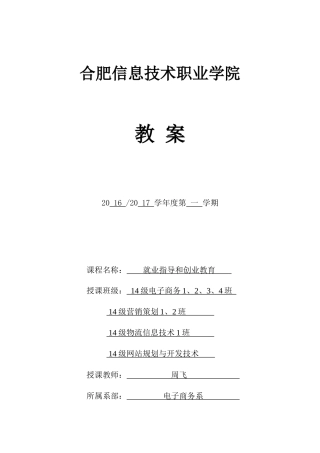 就业指导和创业教育--教案