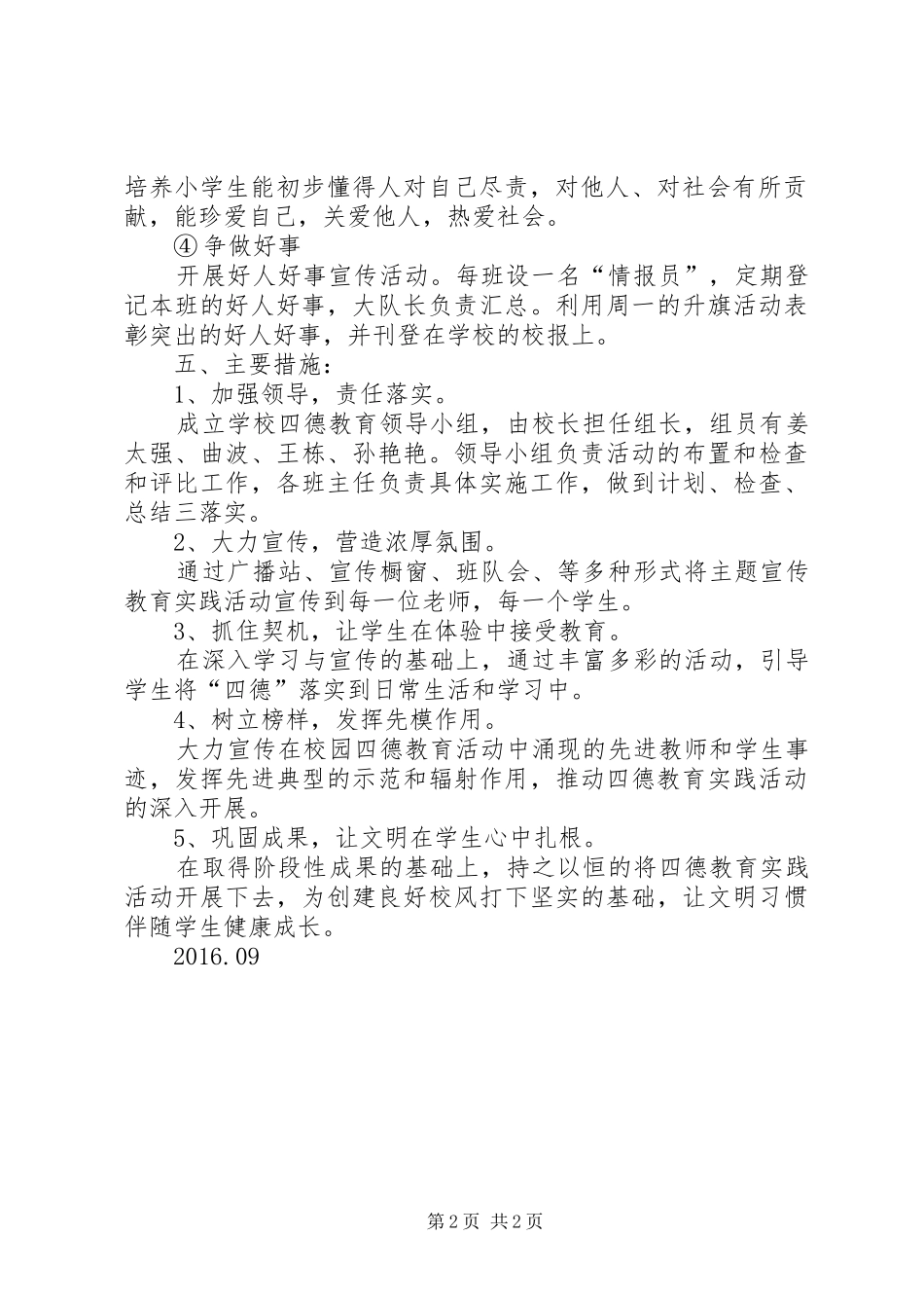 老庄小学四德方案 _第2页