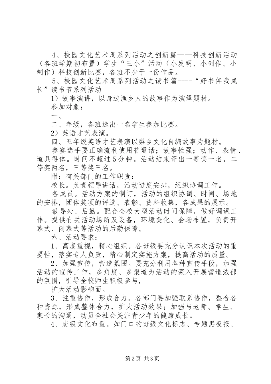 文化艺术周方案 _第2页