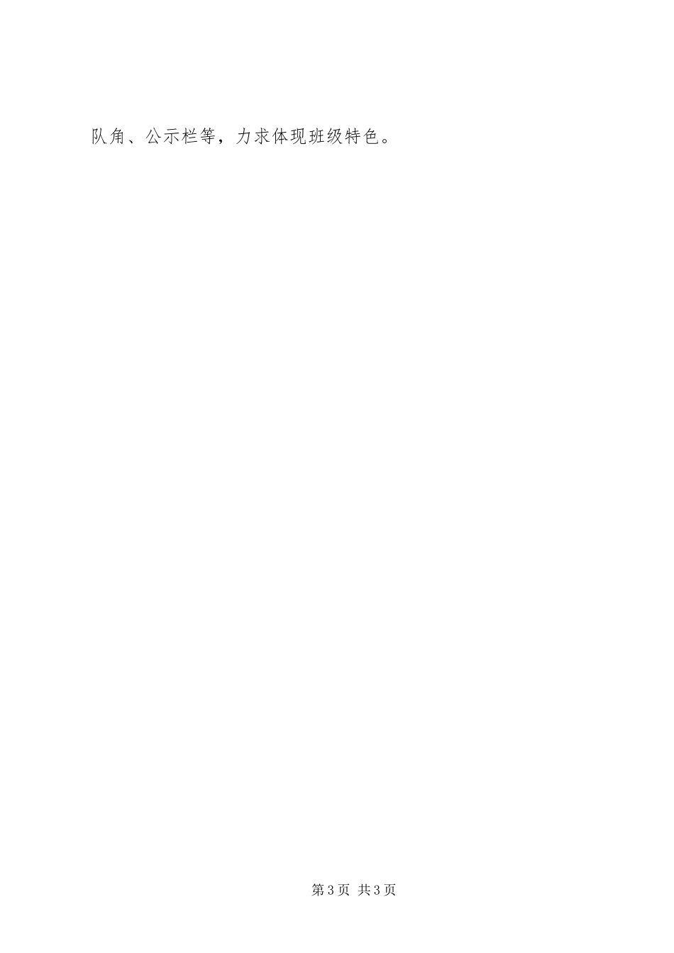 文化艺术周方案 _第3页