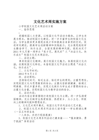 文化艺术周方案 