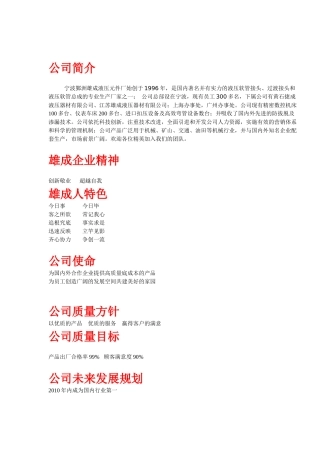 ××液压元件厂员工手册(14)(1)