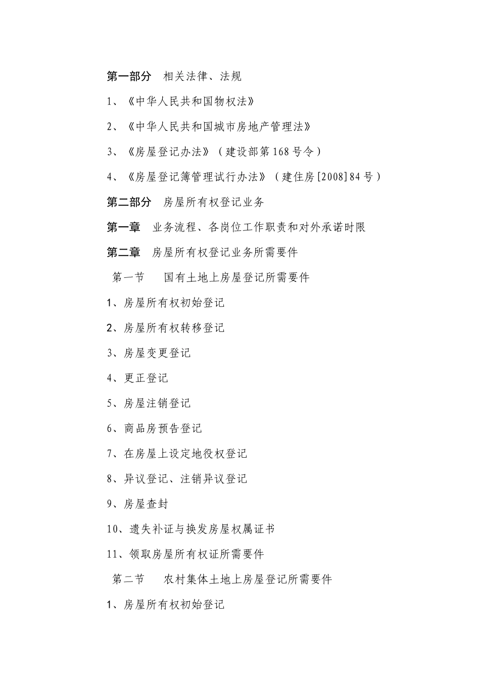 房屋登记业务必备工作手册_第2页