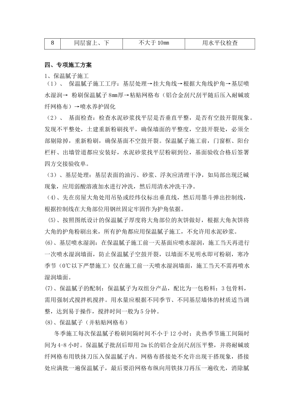 保温腻子及反射隔热涂料工程施工方案培训资料_第3页