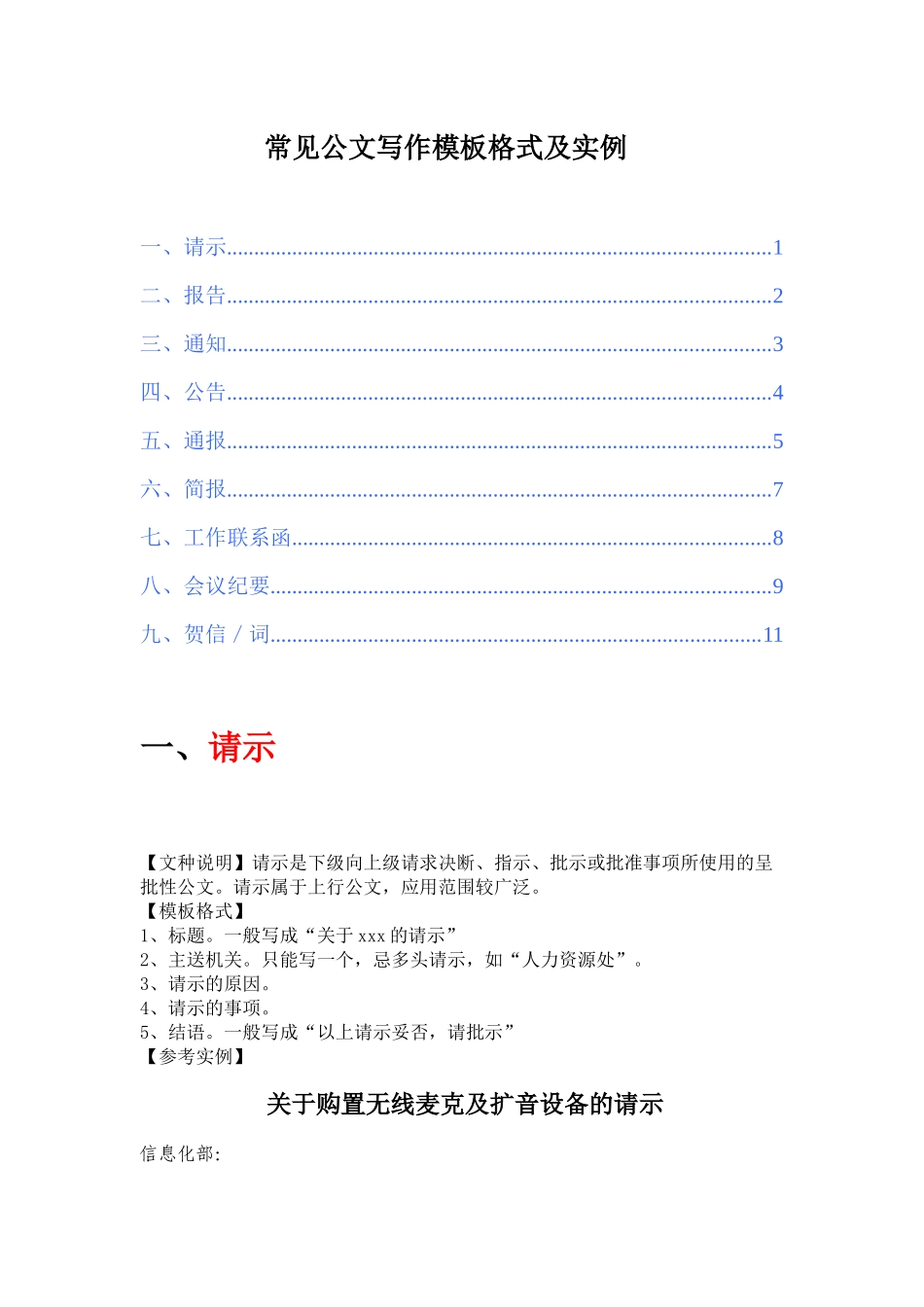 常见公文写作模板格式及实例_第1页