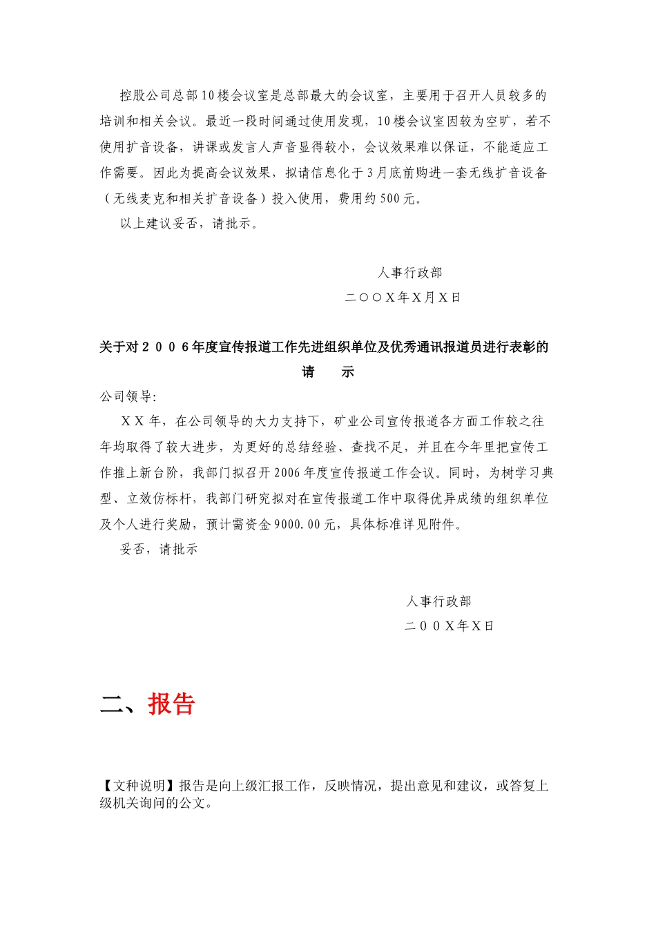 常见公文写作模板格式及实例_第2页