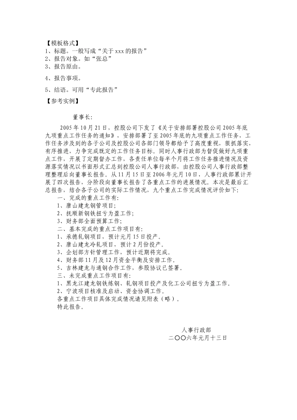 常见公文写作模板格式及实例_第3页