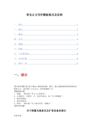 常见公文写作模板格式及实例